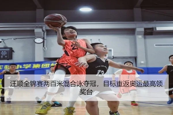 wang-shun-quan-jin-sai-liang-bai-mi-hun-he-yong-duo-guan-mu-biao-chong-fan-ao-yun-zui-gao-ling-jiang-tai-2-470.jpg