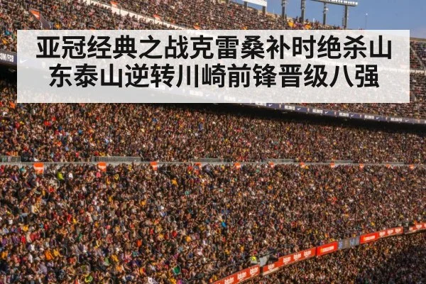football stadium crowd